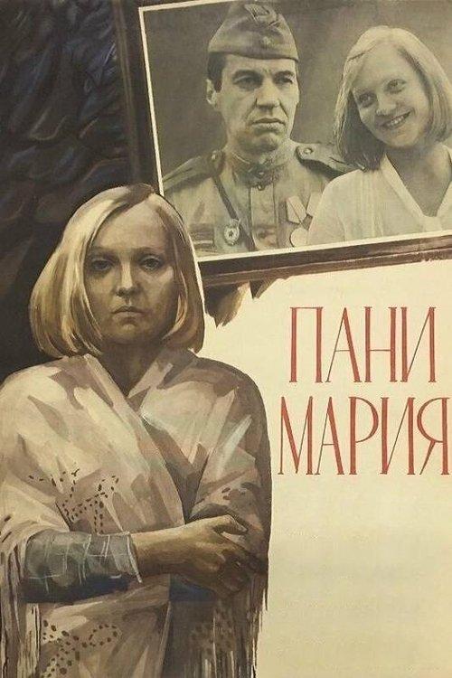 Пани Мария