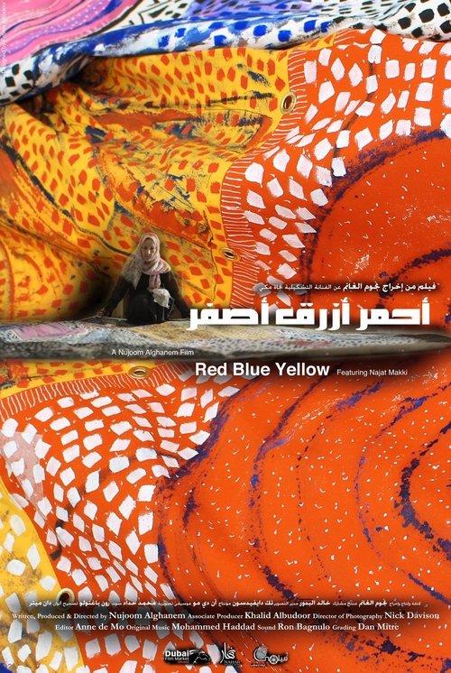 أحمر أزرق أصفر