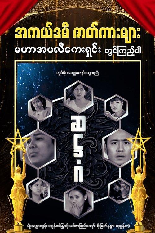 ဆဋ္ဌဂံ