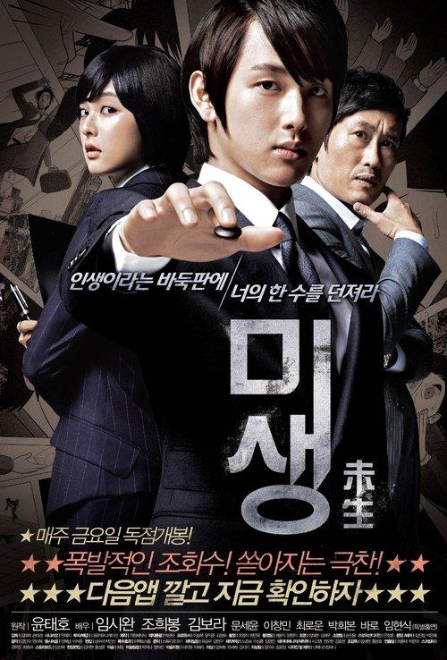 미생 프리퀄