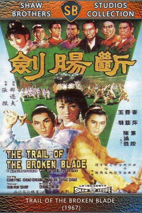 斷腸劍
