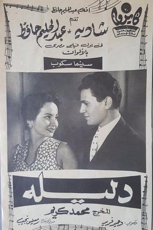 دليلة