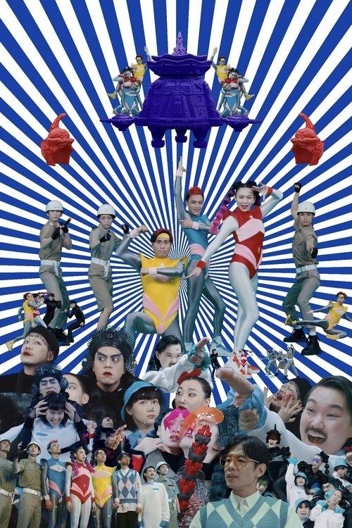 太空站士