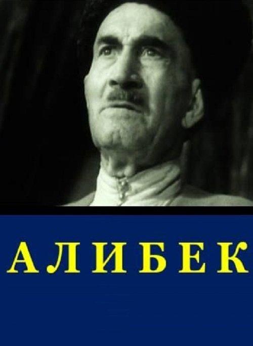 Алибек
