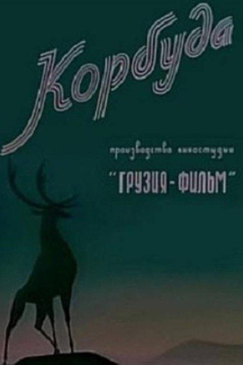 ქორბუდა
