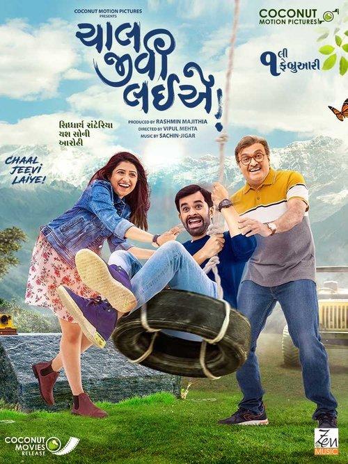 ચાલ જીવી લઈએ!