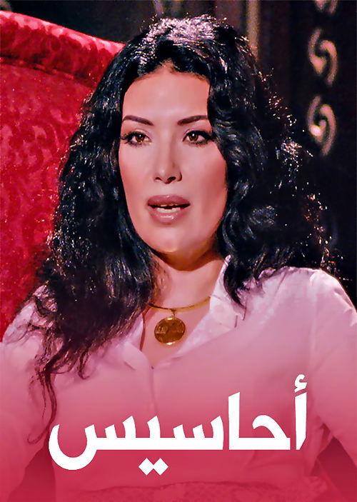 أحاسيس