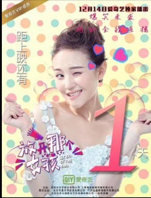 放開那個女孩