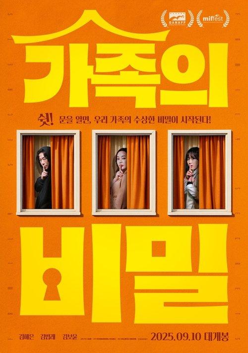 가족의 비밀