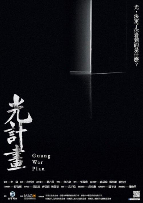 光計畫