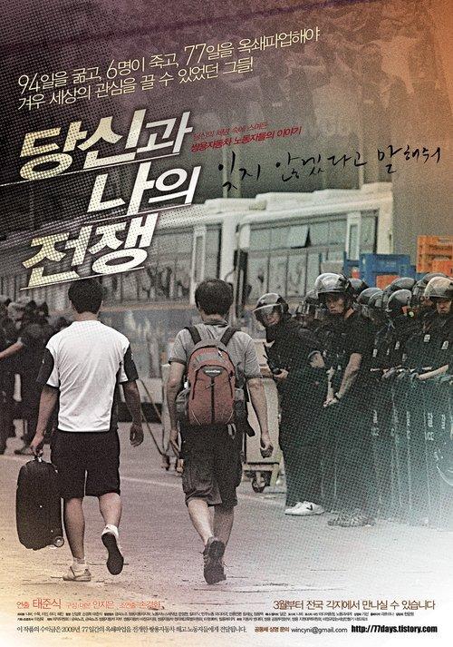 당신과 나의 전쟁