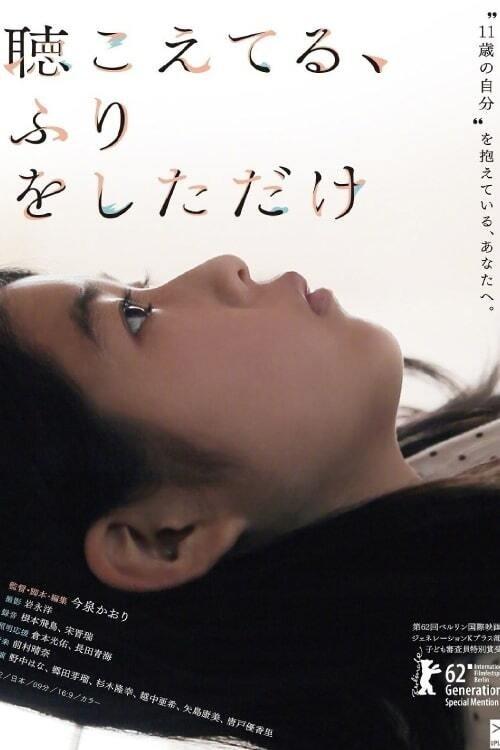 聴こえてる、ふりをしただけ