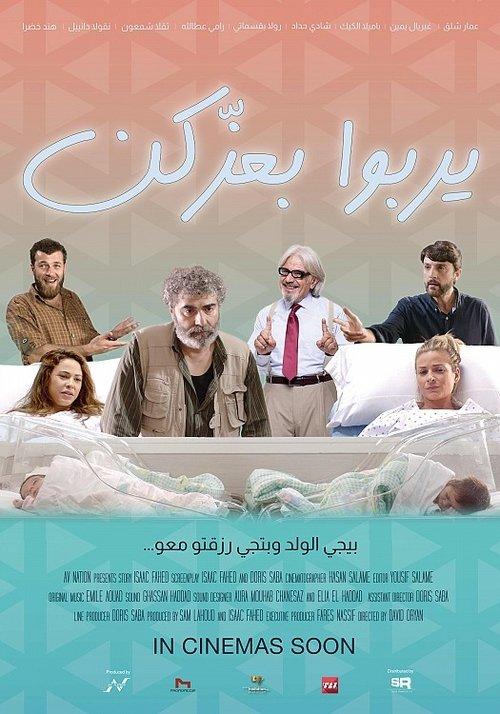 يربوا بعزكن