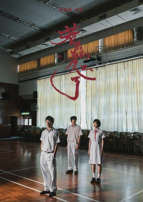 若蟲知了