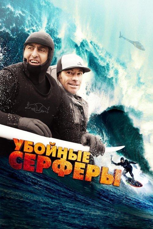 Surfistas de Tempestades