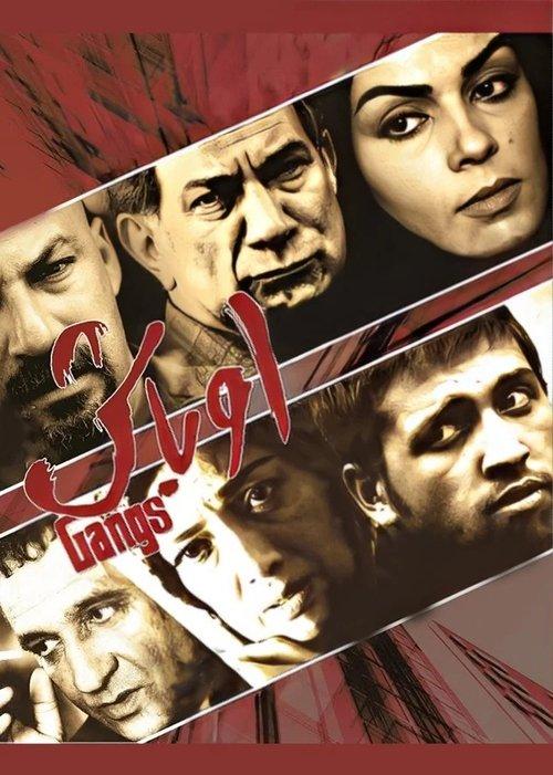 اوباش