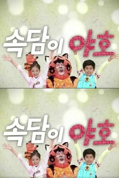 속담이 야호