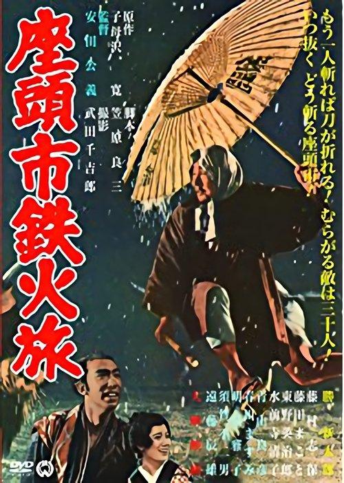 A Espada de Zatoichi