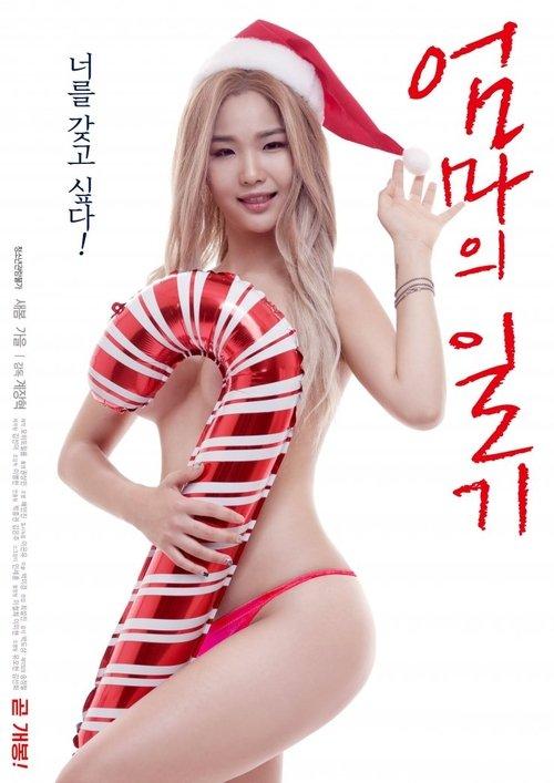 엄마의 일기