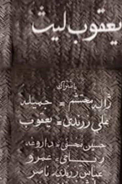 Ya'qub layth saffar