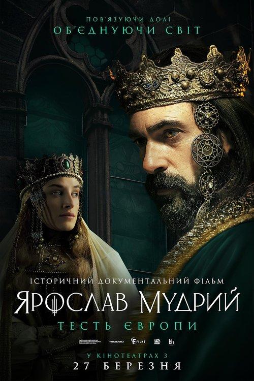 Ярослав Мудрий - тесть Європи