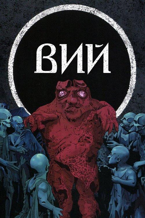 Viy - A Lenda do Monstro