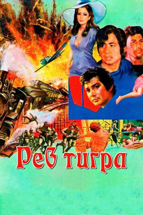 พยัคฆ์ร้ายไทยถีบ
