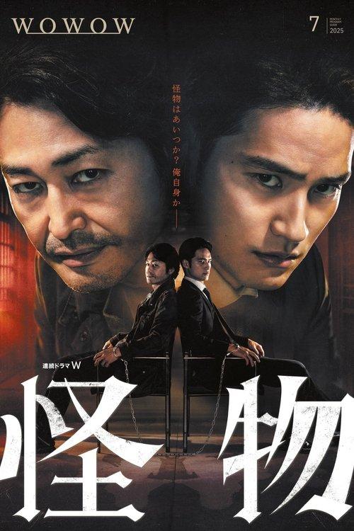 怪物