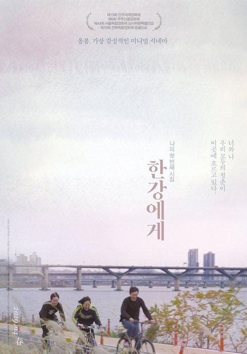 한강에게