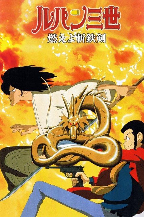 Lupin III: O Dragão da Perda