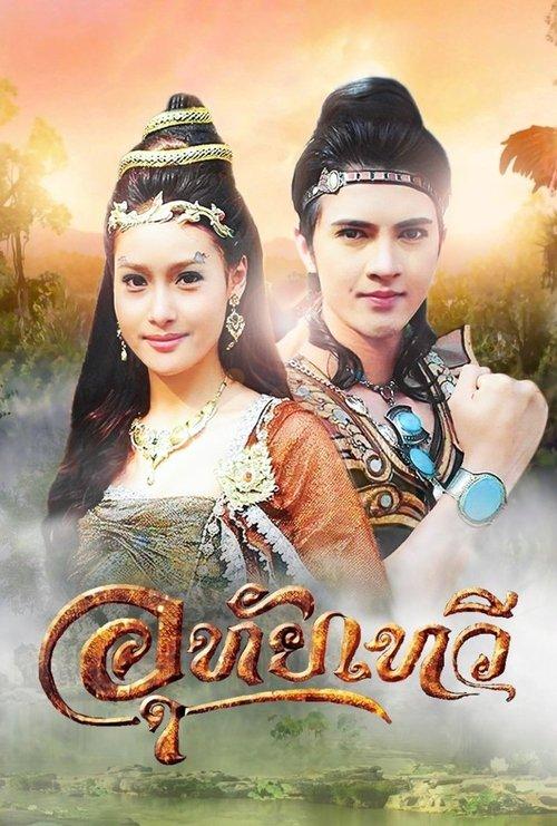อุทัยเทวี