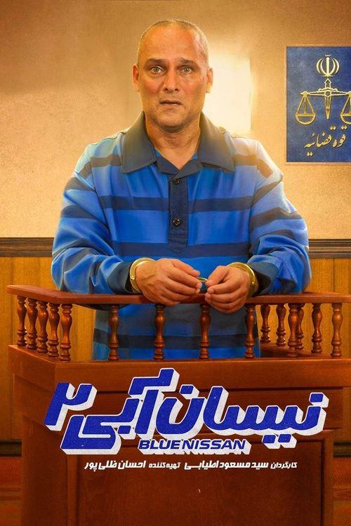 نیسان آبی
