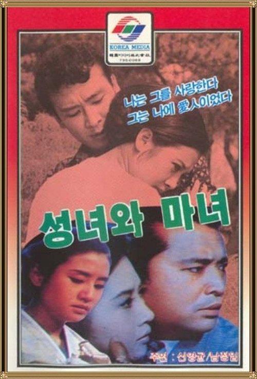 성녀와 마녀