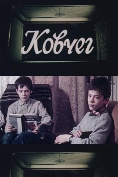 Ковчег