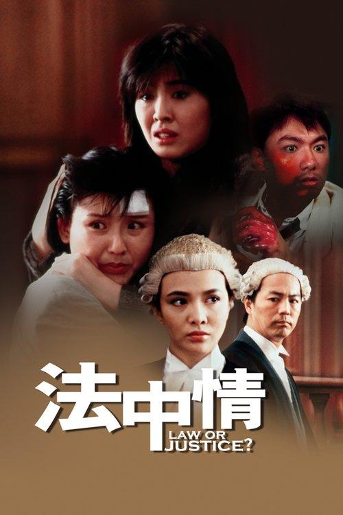 法中情