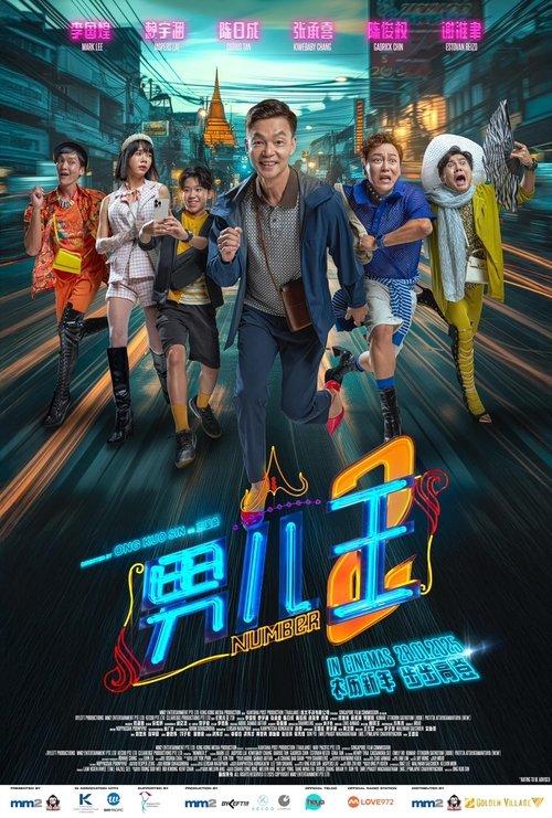 男儿王2