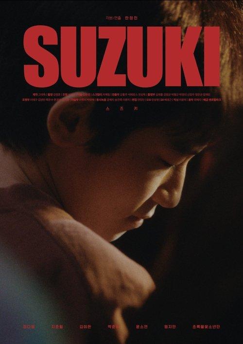 스즈키