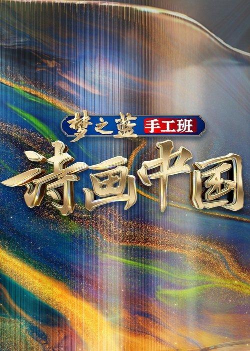 诗画