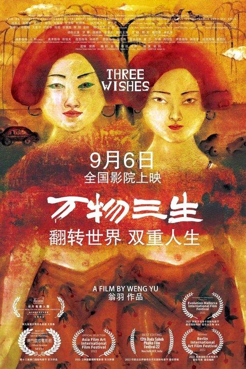 万物三生