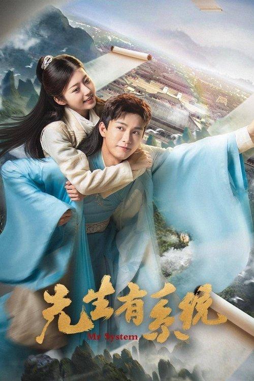 先生有系统