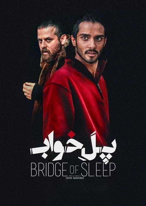 پل خواب