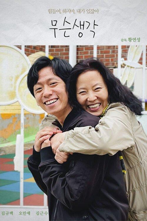 무슨 생각