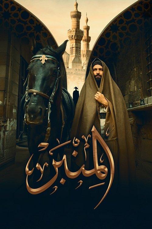 المنبر