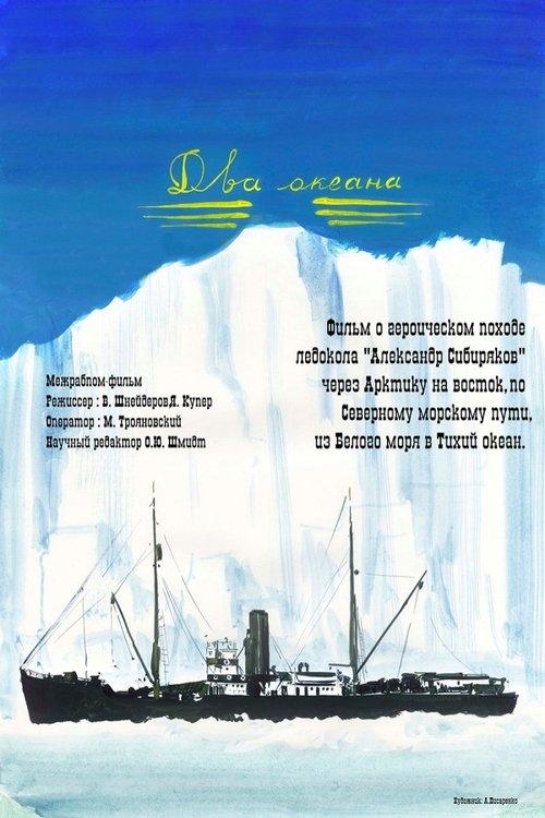 Два Океана