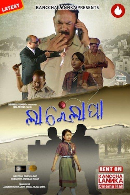 ଲାରେଲାପା
