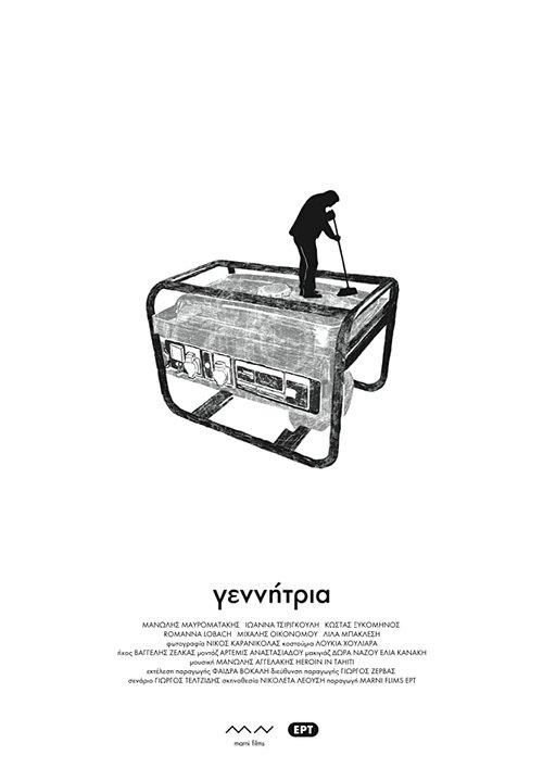 Γεννήτρια