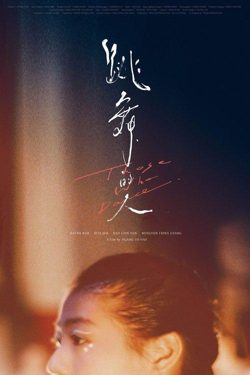跳舞的人