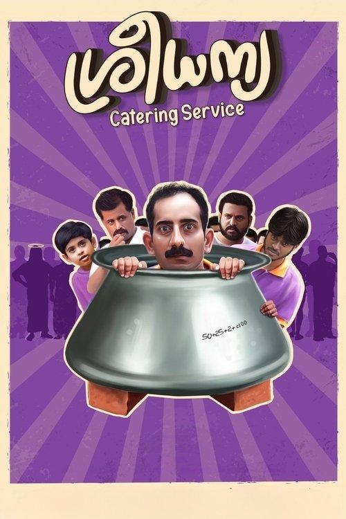 ശ്രീ ധന്യ കേറ്ററിങ്ങ് സര്‍വീസ്