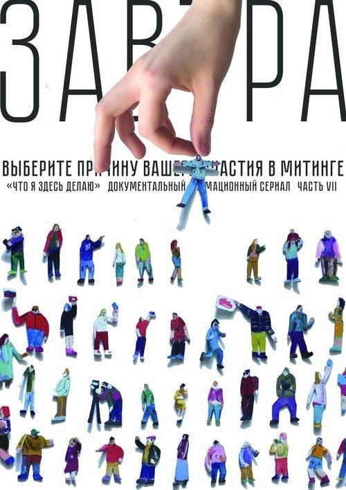 Завтра