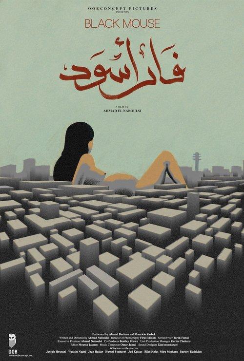 فأر أسود